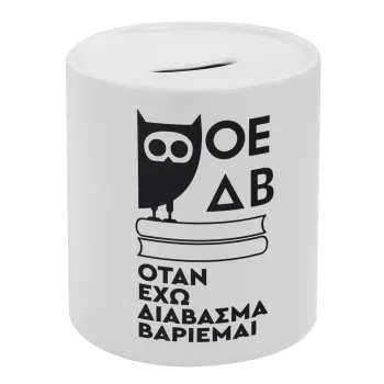 ΟΕΔΒ, Κουμπαράς πορσελάνης με τάπα