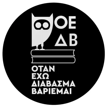 ΟΕΔΒ, Mousepad Στρογγυλό 20cm