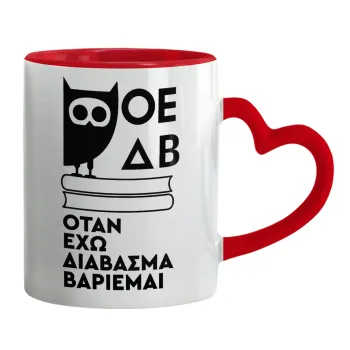 ΟΕΔΒ, Mug heart red handle, ceramic, 330ml