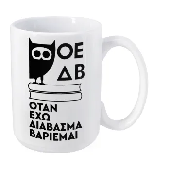 ΟΕΔΒ, Κούπα Mega, κεραμική, 450ml