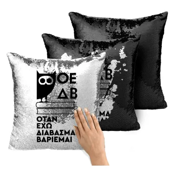 ΟΕΔΒ, Μαξιλάρι καναπέ Μαγικό Μαύρο με πούλιες 40x40cm περιέχεται το γέμισμα