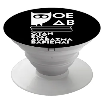 ΟΕΔΒ, Phone Holders Stand  Λευκό Βάση Στήριξης Κινητού στο Χέρι