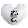 Μαξιλάρι καναπέ καρδιά 40x40cm περιέχεται το  γέμισμα