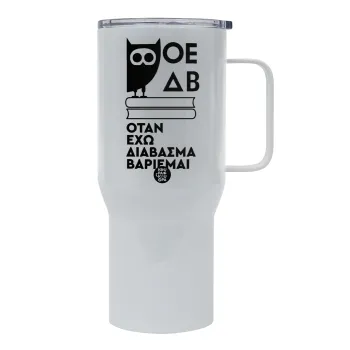 ΟΕΔΒ, Tumbler με καπάκι, διπλού τοιχώματος (θερμό) 750L