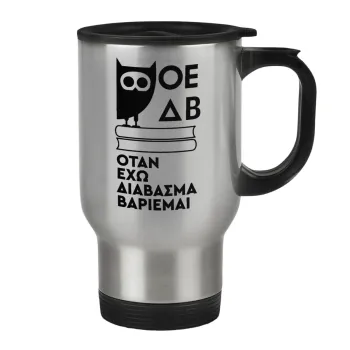 ΟΕΔΒ, Κούπα ταξιδιού ανοξείδωτη με καπάκι, διπλού τοιχώματος (θερμό) 450ml