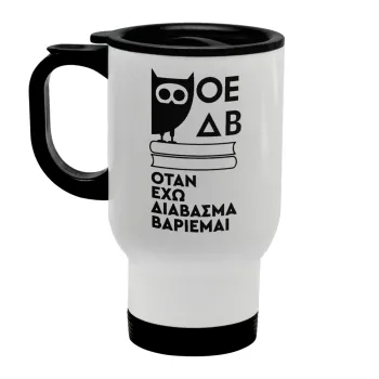 ΟΕΔΒ, Stainless steel travel mug with lid, double wall white 450ml
