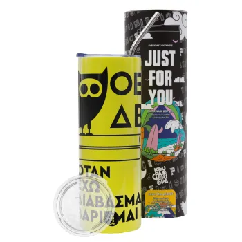 ΟΕΔΒ, Neon Yellow Travel Tumbler θερμό, μεταλλικό καλαμάκι(Ανωξείδωτο 304 Food grade, BPA free, 600ml)
