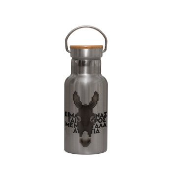 Είμαι ένας γάιδαρος με μεγάλα αυτιά., Stainless steel metallic thermos flask, silver with a bamboo lid, double-walled, 350ml.