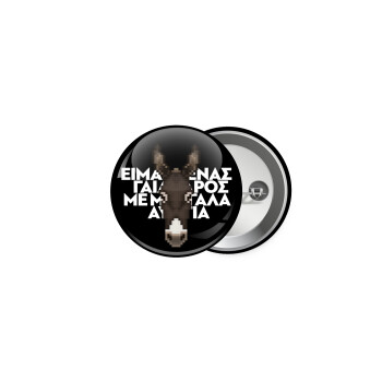 Είμαι ένας γάιδαρος με μεγάλα αυτιά., Κονκάρδα παραμάνα 5cm