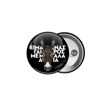 Είμαι ένας γάιδαρος με μεγάλα αυτιά., Κονκάρδα παραμάνα 5.9cm