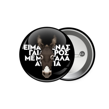 Είμαι ένας γάιδαρος με μεγάλα αυτιά., Κονκάρδα παραμάνα 7.5cm