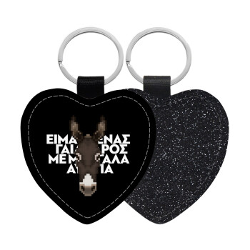 Είμαι ένας γάιδαρος με μεγάλα αυτιά., Μπρελόκ PU δερμάτινο glitter καρδιά ΜΑΥΡΟ