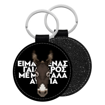 Είμαι ένας γάιδαρος με μεγάλα αυτιά., Μπρελόκ Δερματίνη, στρογγυλό ΜΑΥΡΟ (5cm)