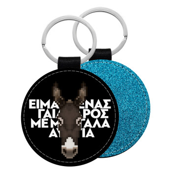 Είμαι ένας γάιδαρος με μεγάλα αυτιά., Μπρελόκ Δερματίνη, στρογγυλό ΜΠΛΕ (5cm)