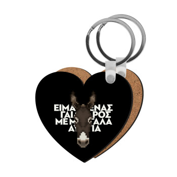 Είμαι ένας γάιδαρος με μεγάλα αυτιά., Μπρελόκ Ξύλινο καρδιά MDF