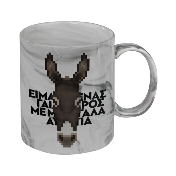 Είμαι ένας γάιδαρος με μεγάλα αυτιά., Κούπα κεραμική, marble style (μάρμαρο), 330ml