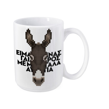 Είμαι ένας γάιδαρος με μεγάλα αυτιά., Κούπα Mega, κεραμική, 450ml