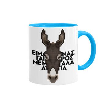 Είμαι ένας γάιδαρος με μεγάλα αυτιά., Mug colored light blue, ceramic, 330ml