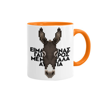 Είμαι ένας γάιδαρος με μεγάλα αυτιά., Κούπα χρωματιστή πορτοκαλί, κεραμική, 330ml