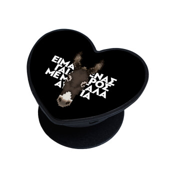 Είμαι ένας γάιδαρος με μεγάλα αυτιά., Phone Holders Stand  καρδιά Μαύρο Βάση Στήριξης Κινητού στο Χέρι