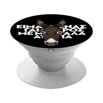 Είμαι ένας γάιδαρος με μεγάλα αυτιά., Phone Holders Stand  White Hand-held Mobile Phone Holder