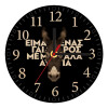Ρολόι τοίχου ξύλινο plywood (20cm)