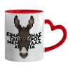 Mug heart red handle, ceramic, 330ml