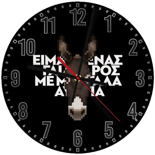 Είμαι ένας γάιδαρος με μεγάλα αυτιά. — Wooden wall clock (30cm)