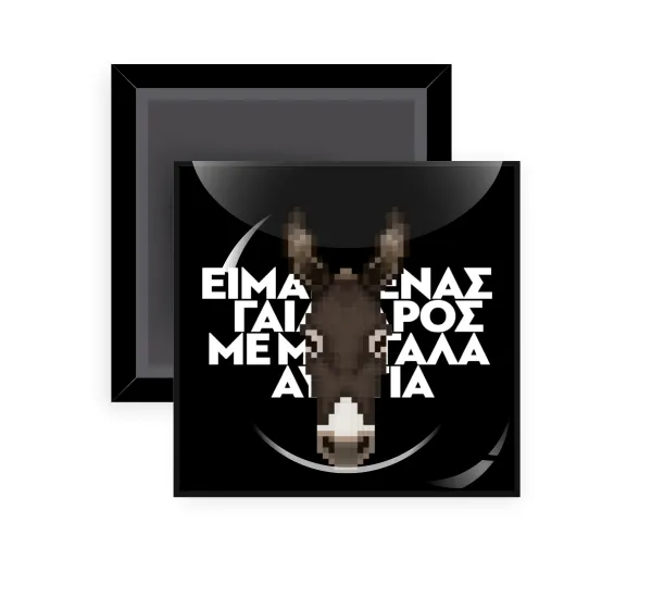 Είμαι ένας γάιδαρος με μεγάλα αυτιά. — 1