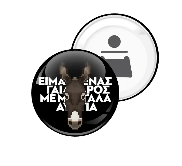 Είμαι ένας γάιδαρος με μεγάλα αυτιά. — 1