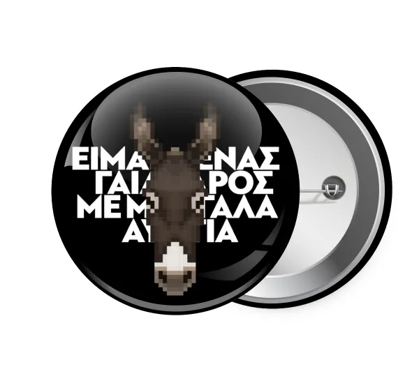 Είμαι ένας γάιδαρος με μεγάλα αυτιά. — 1