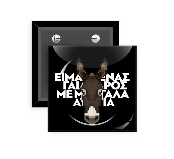 Είμαι ένας γάιδαρος με μεγάλα αυτιά. — 1