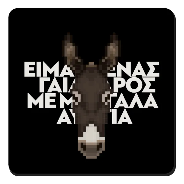 Είμαι ένας γάιδαρος με μεγάλα αυτιά. — 1