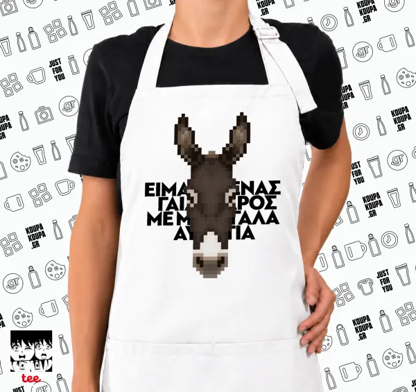 Είμαι ένας γάιδαρος με μεγάλα αυτιά. — 1