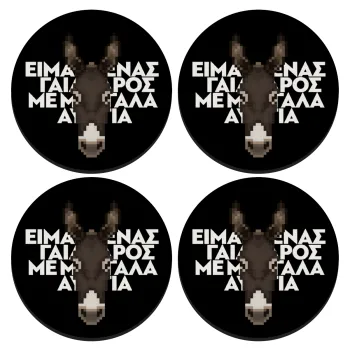 Είμαι ένας γάιδαρος με μεγάλα αυτιά., ΣΕΤ 4 Σουβέρ ξύλινα στρογγυλά (9cm)