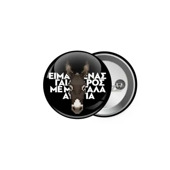 Είμαι ένας γάιδαρος με μεγάλα αυτιά., Κονκάρδα παραμάνα 5cm