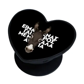 Είμαι ένας γάιδαρος με μεγάλα αυτιά., Phone Holders Stand  καρδιά Μαύρο Βάση Στήριξης Κινητού στο Χέρι