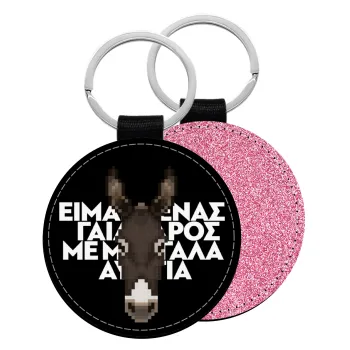 Είμαι ένας γάιδαρος με μεγάλα αυτιά., Μπρελόκ Δερματίνη, στρογγυλό ΡΟΖ (5cm)