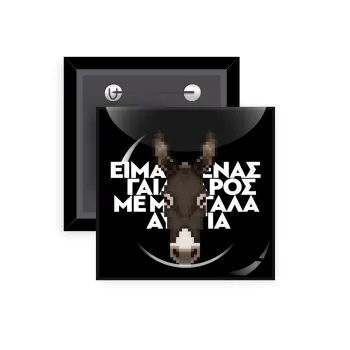 Είμαι ένας γάιδαρος με μεγάλα αυτιά., Κονκάρδα παραμάνα τετράγωνη 5x5cm