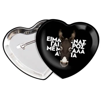 Είμαι ένας γάιδαρος με μεγάλα αυτιά., Κονκάρδα παραμάνα καρδιά (57x52mm)