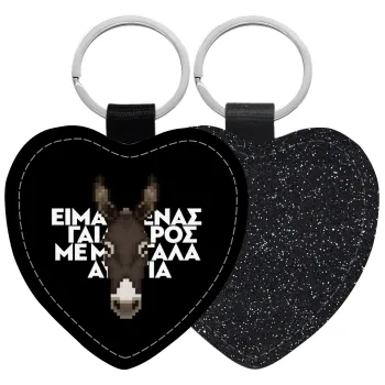 Είμαι ένας γάιδαρος με μεγάλα αυτιά., Μπρελόκ PU δερμάτινο glitter καρδιά ΜΑΥΡΟ