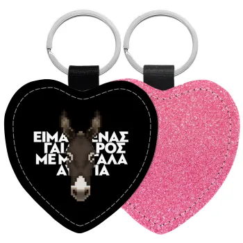 Είμαι ένας γάιδαρος με μεγάλα αυτιά., Μπρελόκ PU δερμάτινο glitter καρδιά ΡΟΖ