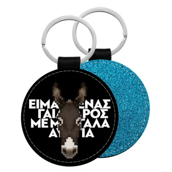 Είμαι ένας γάιδαρος με μεγάλα αυτιά., Μπρελόκ Δερματίνη, στρογγυλό ΜΠΛΕ (5cm)