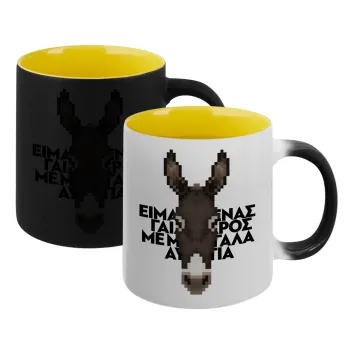 Είμαι ένας γάιδαρος με μεγάλα αυτιά., Κούπα Μαγική εσωτερικό κίτρινη, κεραμική 330ml που αλλάζει χρώμα με το ζεστό ρόφημα