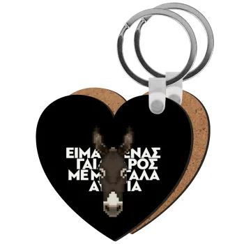 Είμαι ένας γάιδαρος με μεγάλα αυτιά., Μπρελόκ Ξύλινο καρδιά MDF