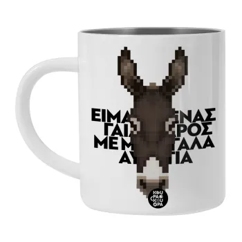 Είμαι ένας γάιδαρος με μεγάλα αυτιά., Λευκή Ανοξείδωτη Μεταλλική Κούπα 450ml - Διπλού Τοιχώματος 