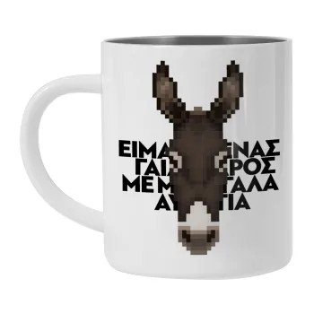 Είμαι ένας γάιδαρος με μεγάλα αυτιά., Κούπα Ανοξείδωτη διπλού τοιχώματος 300ml