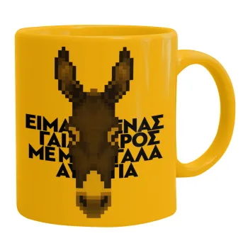 Είμαι ένας γάιδαρος με μεγάλα αυτιά., Ceramic coffee mug yellow, 330ml