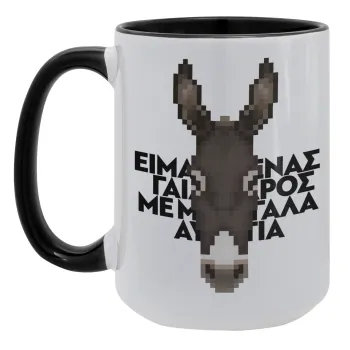 Είμαι ένας γάιδαρος με μεγάλα αυτιά., Κούπα Mega 15oz, κεραμική Μαύρη, 450ml
