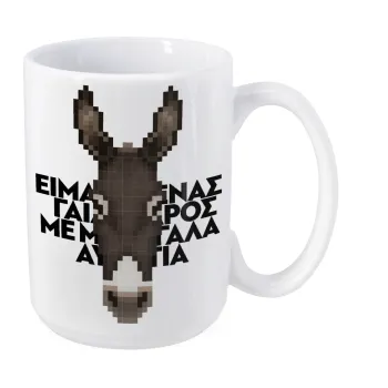 Είμαι ένας γάιδαρος με μεγάλα αυτιά., Κούπα Mega, κεραμική, 450ml